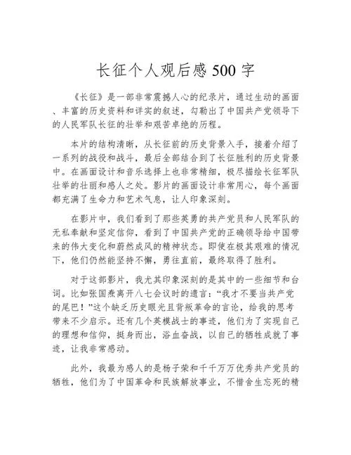 长征的故事读后感简短_2