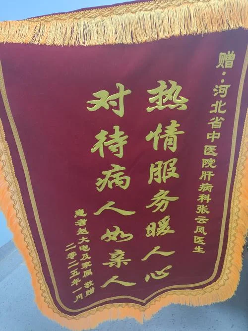 医生送锦旗写什么_1