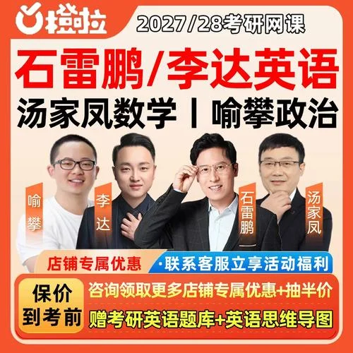考研英语名师网课_1