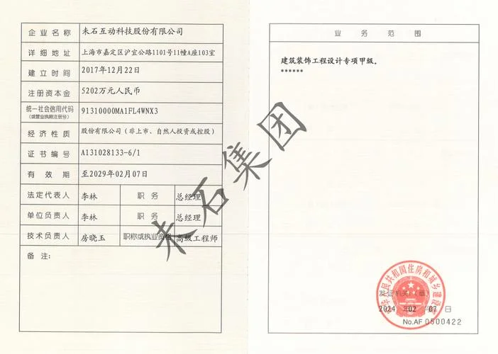 建筑装饰与设计资质_2