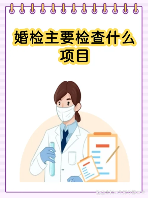 婚检抽血都检查什么项目_2