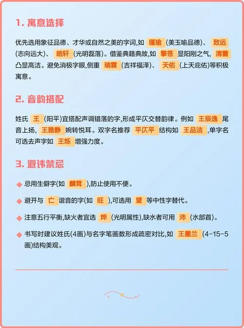 王姓起名的发音搭配_2