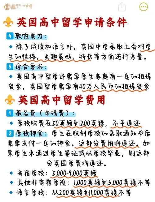 申请去英国高中留学_2