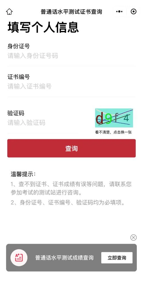 普通话等级证书的怎么报考_1