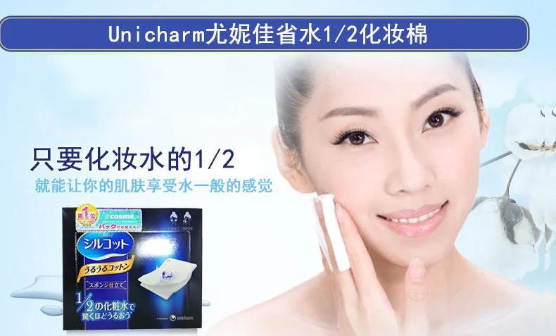 unicharm化妆棉怎么用-unicharm 化妆棉使用指南