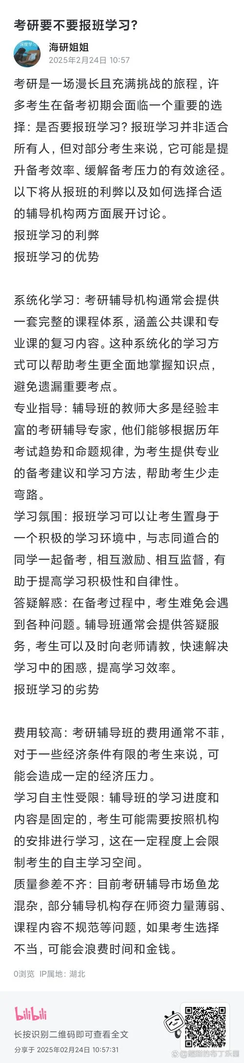 考研还要报班吗-考研需不需要报班