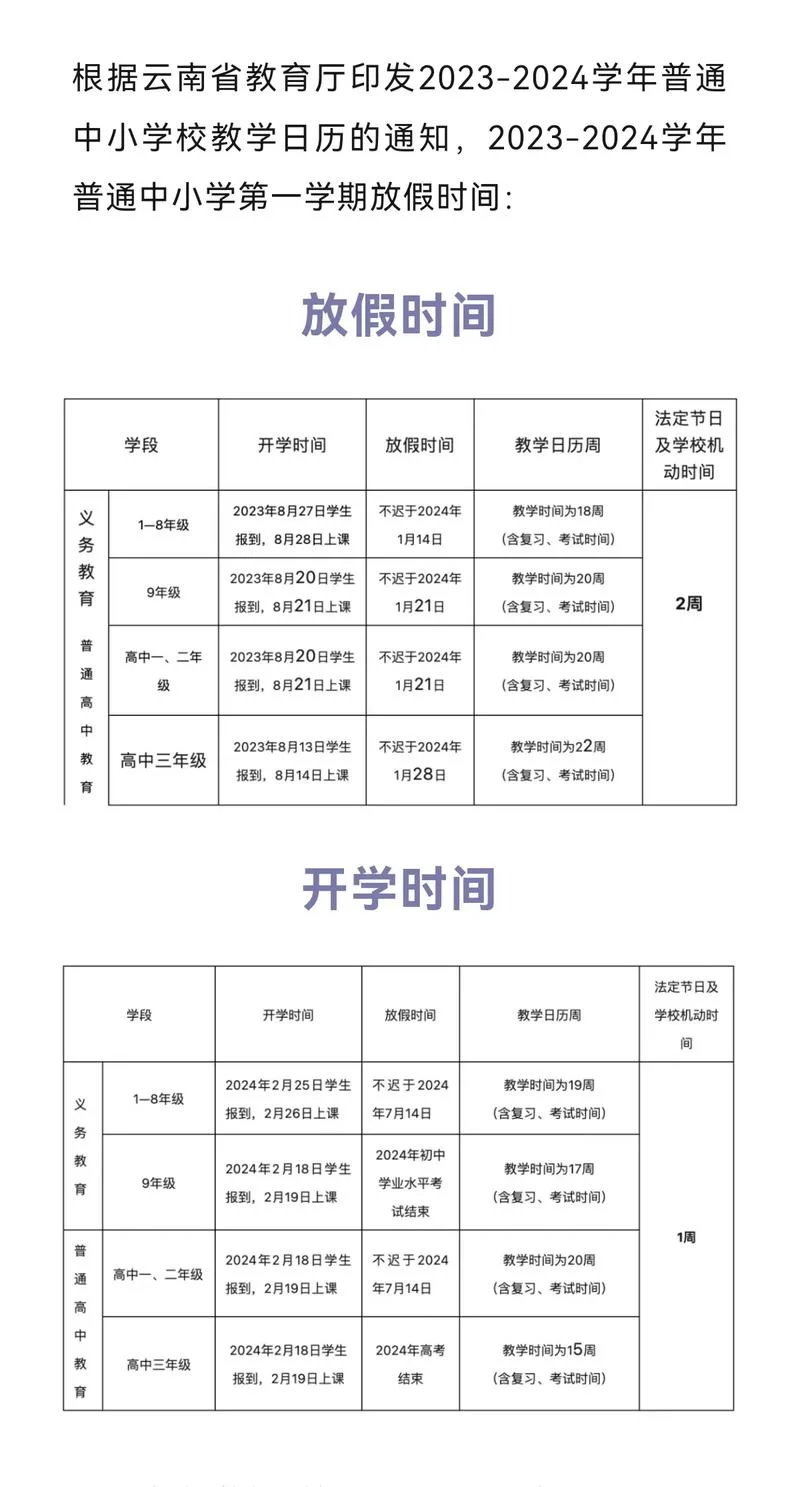 初中一般几月份开学_2