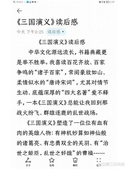 三国演义的阅读感悟50字_1