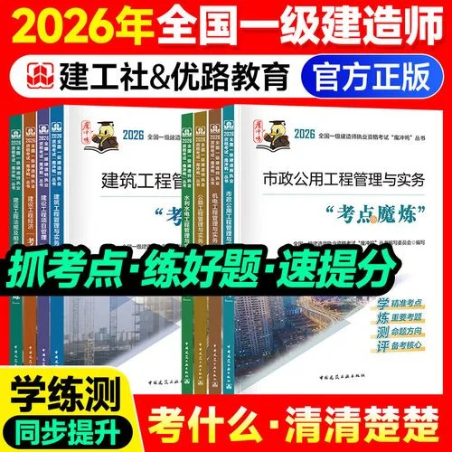 一级建造师建工社-建工社一级建造师