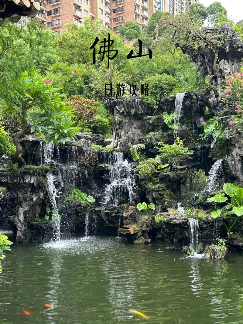 佛山一日游好去处_1