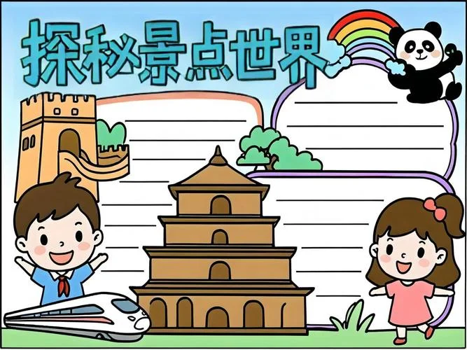 风景手抄报_1