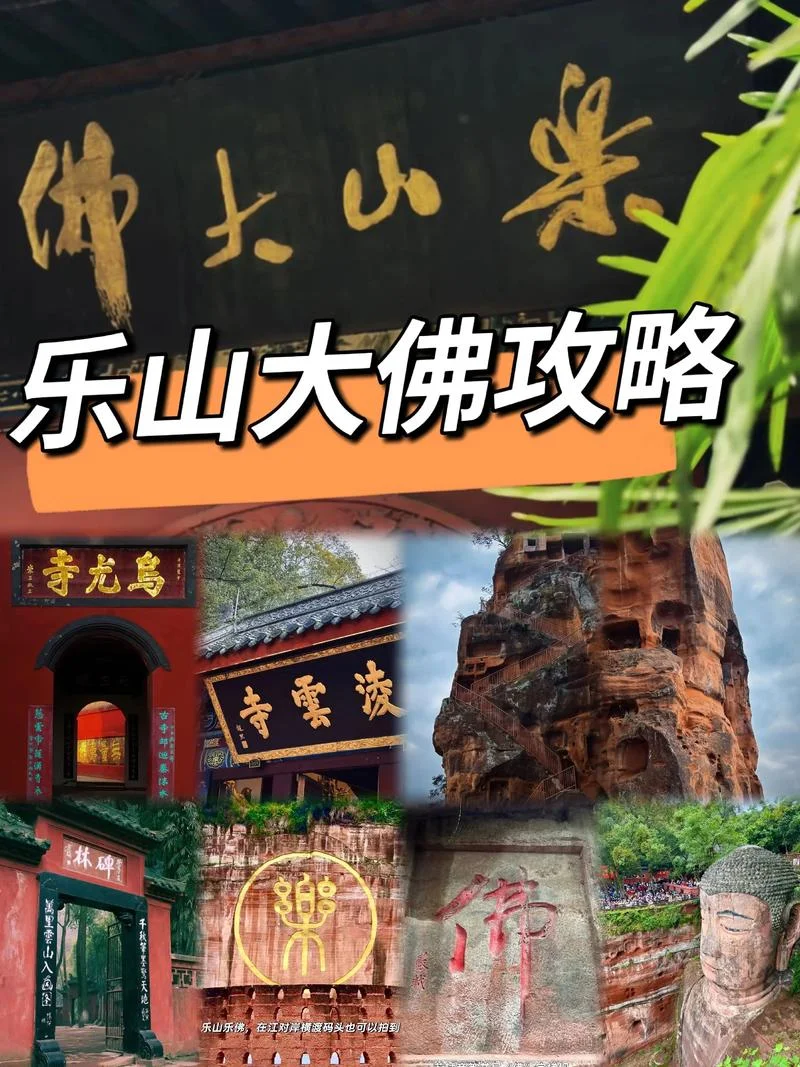 乐山一日自助游_1