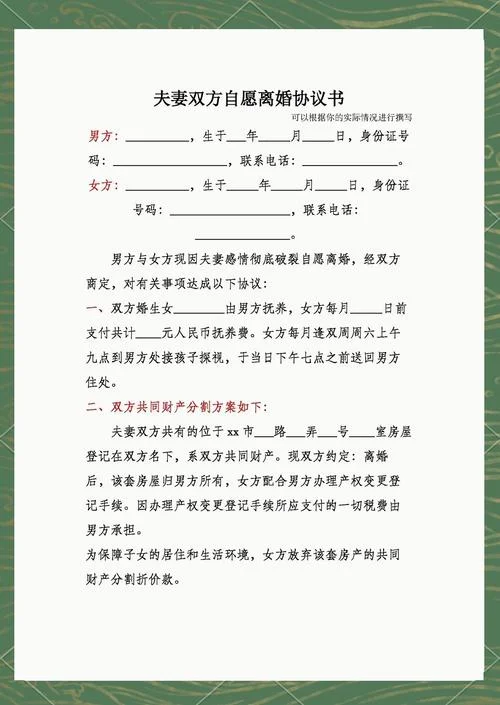 离婚协议书的怎么写_2