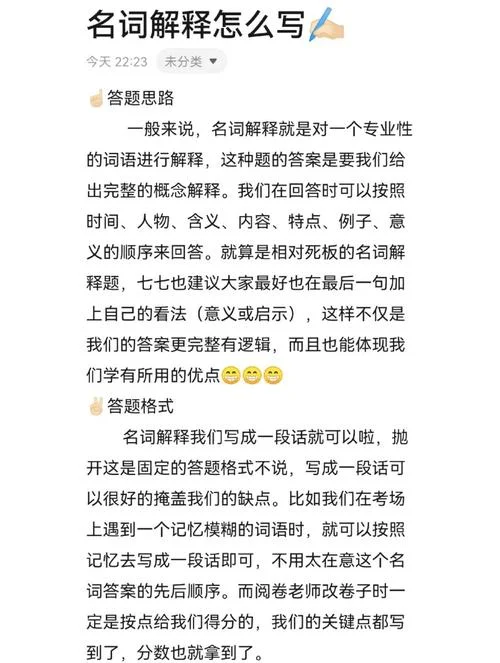 中国史考研名词解释-中国史考研名词解释