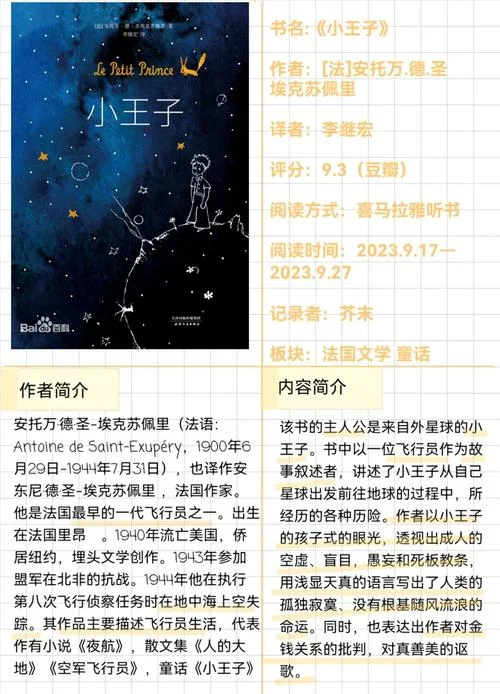 小王子道理和启示20字_1