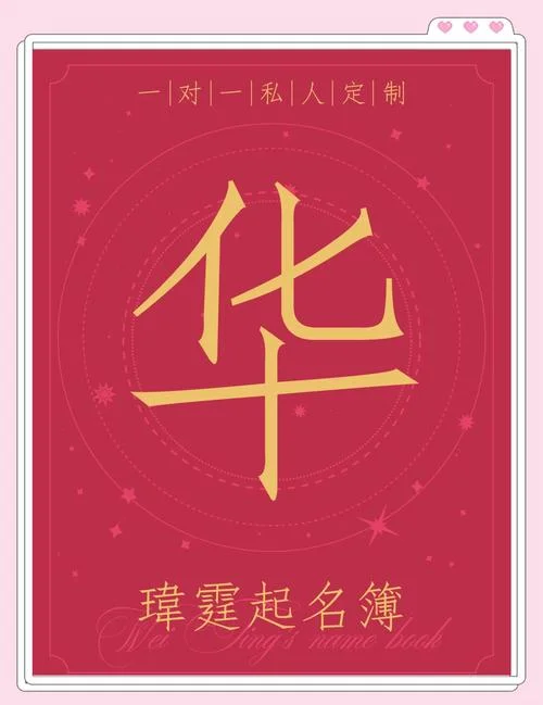 姓华叫什么名字好听-华姓好听名字推荐