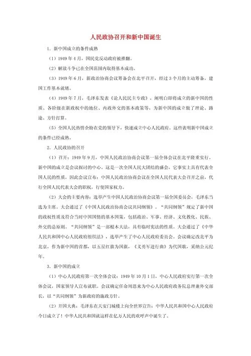高中历史史实-高中历史事实