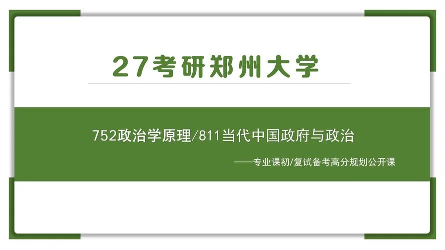 郑州大学历史考研_2