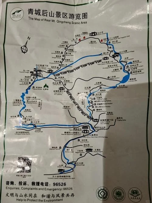 青城山后山旅游攻略一日_1