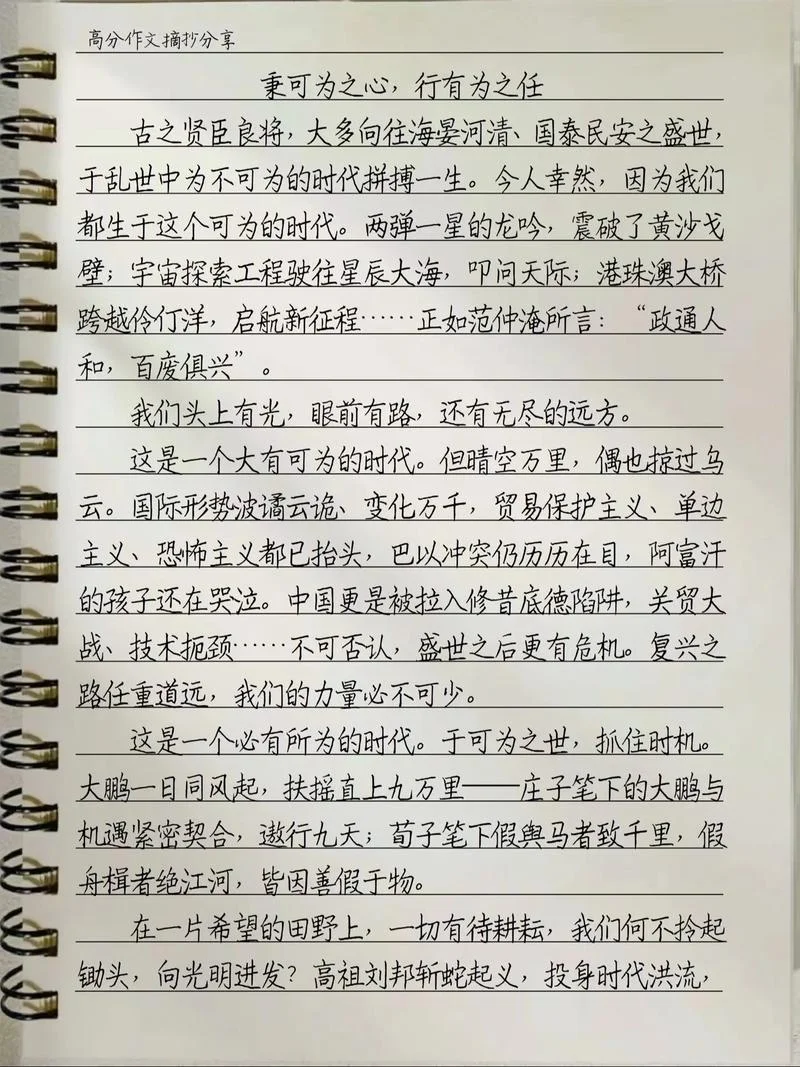 知人善任的议论文素材_2