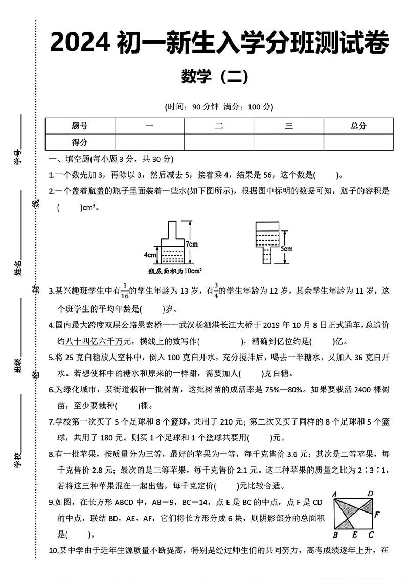 浙江初一分班考成绩查询_1