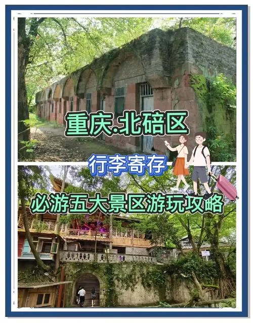 重庆北附近的景点_1