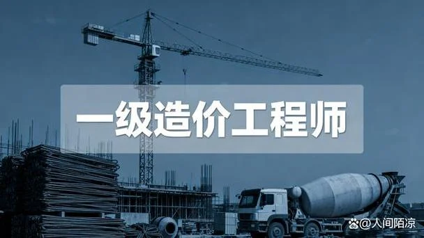 造价师人员造价_2