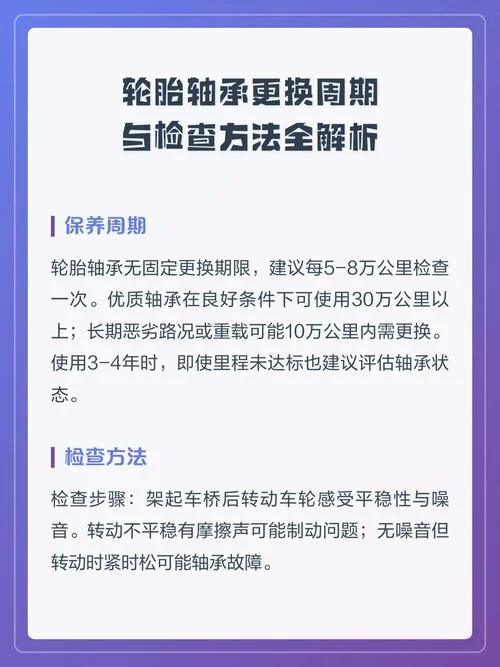 多少公里换轮胎轴承_1