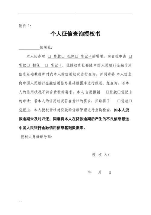 个人信用信息查询授权书在哪里查_1