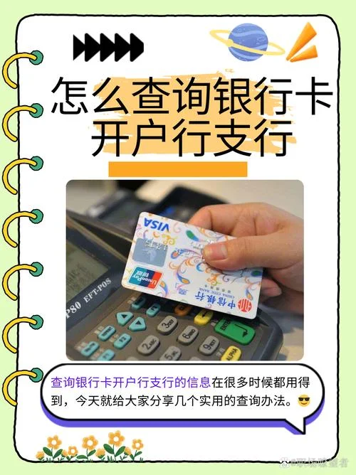 怎样查开户行在哪-开户行查询指引