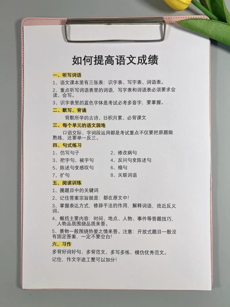 怎么可以提高成绩_2