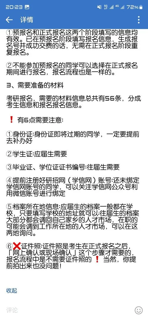 考研预报名和正式报名区别_1
