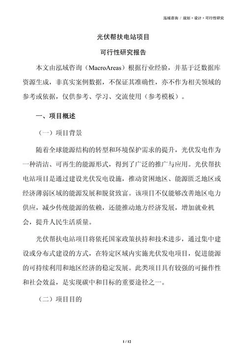 安置区建设项目可行性研究报告_1