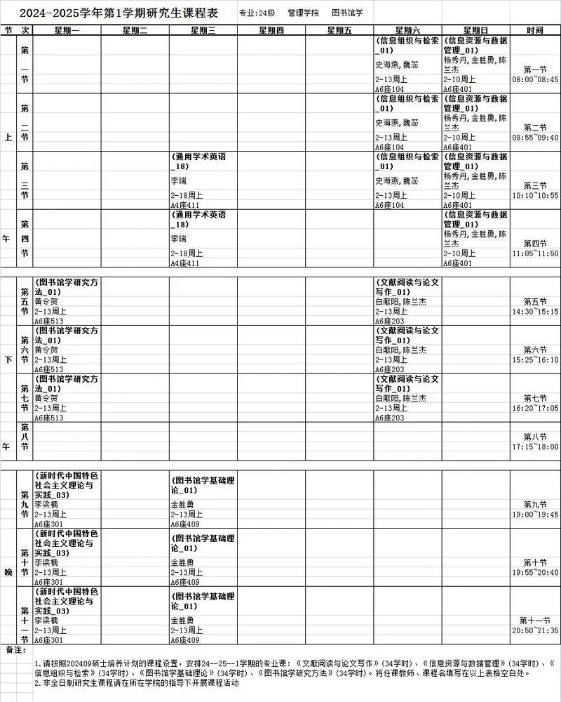 考研培训班课程表_2