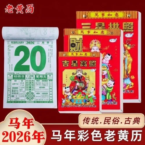 生辰八字算命老黄历_1