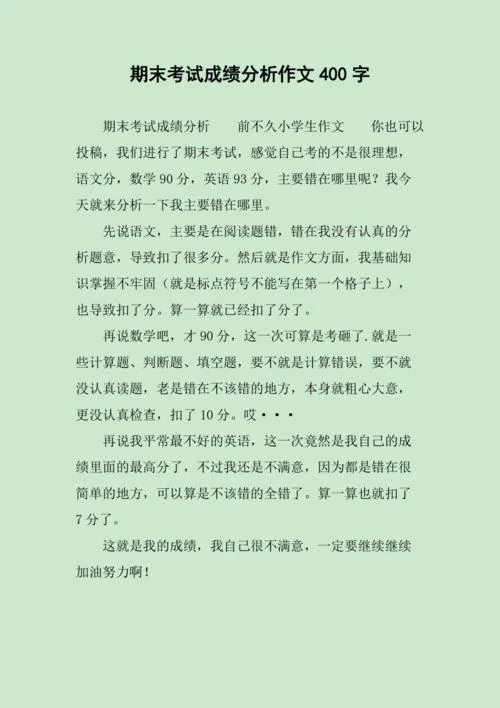 期末考试成绩分析简短_2