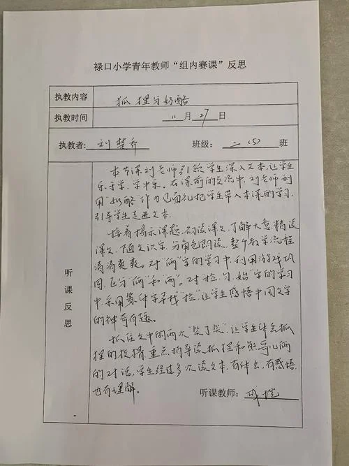 青年教师听课感悟_2