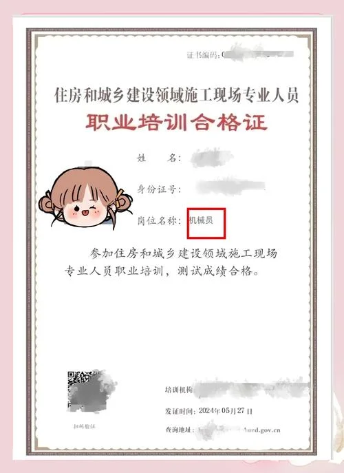 机械员证书查询_2