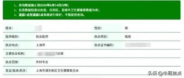 查医生执业证怎么查询_2