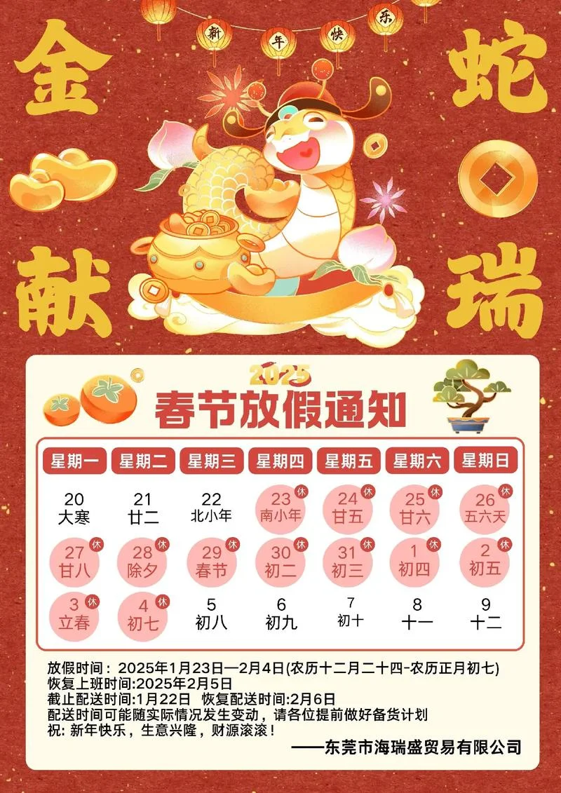 过年是几月几号2020年_1
