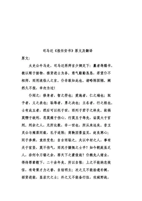 报任安书出自哪里_2