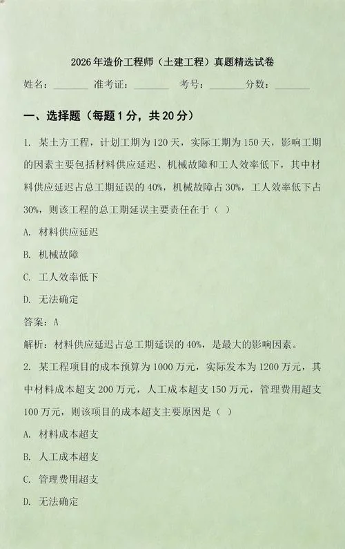 一级造价师考试试题及答案-一造真题及答案
