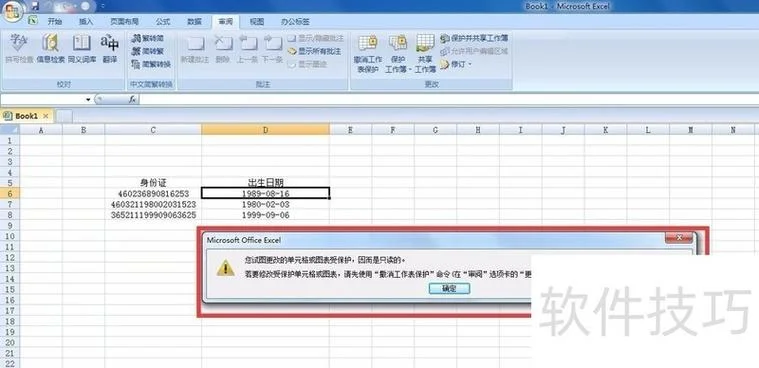 单元格锁定公式-单元格锁定公式