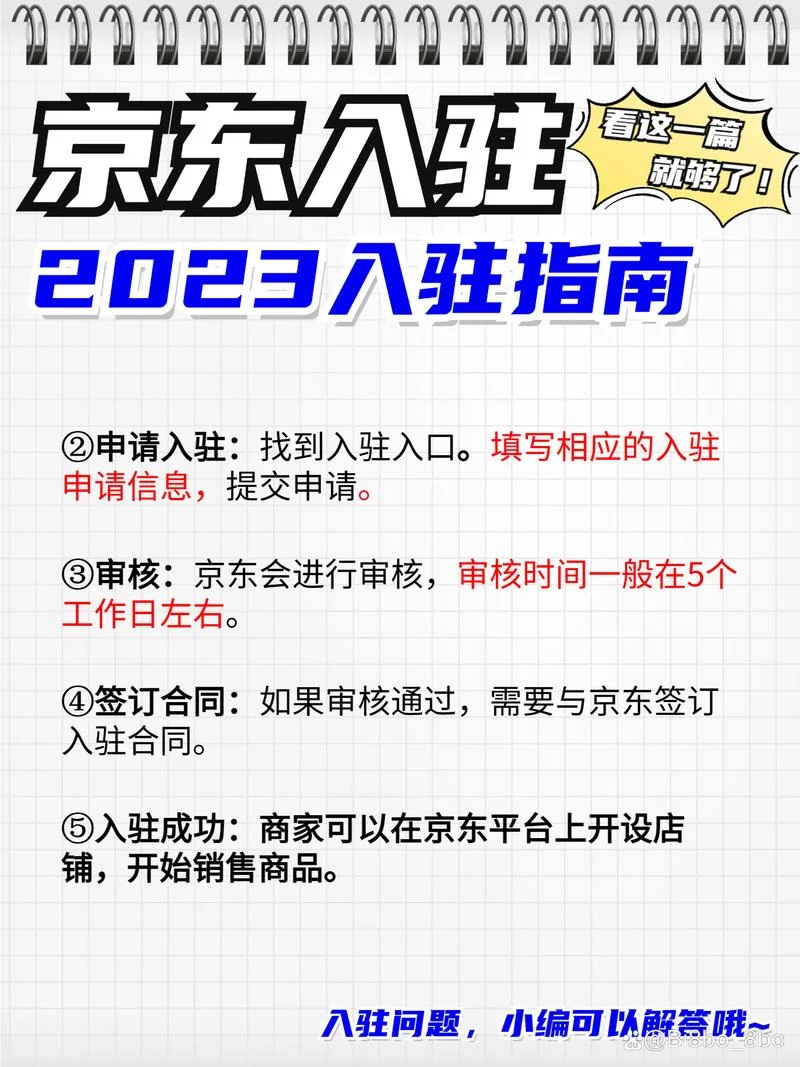 京东图书入驻条件费用_2
