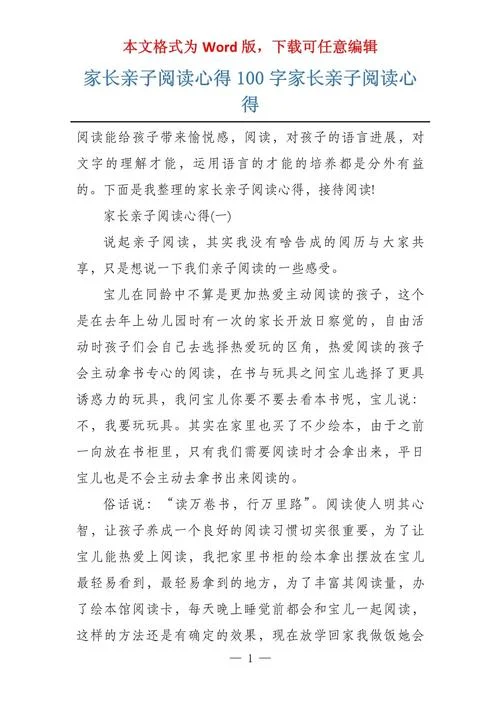 亲子阅读感悟怎么写_1
