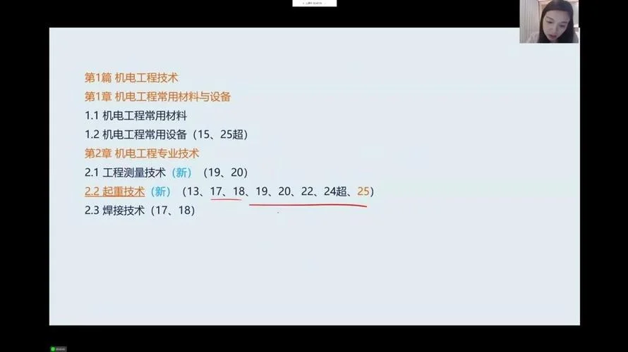 一建机电苏婷名师讲义_2