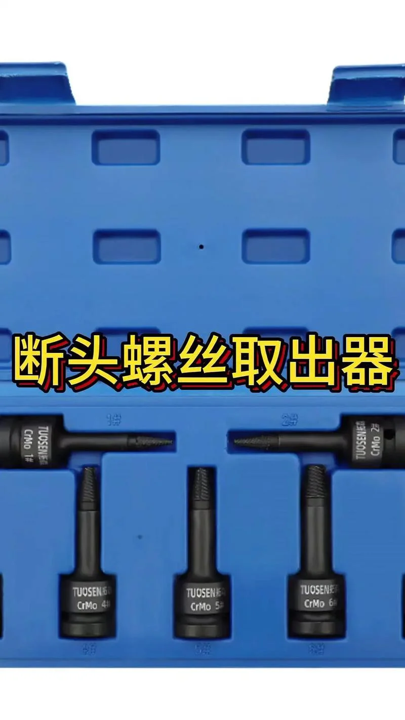 取断螺丝的工具叫什么_1