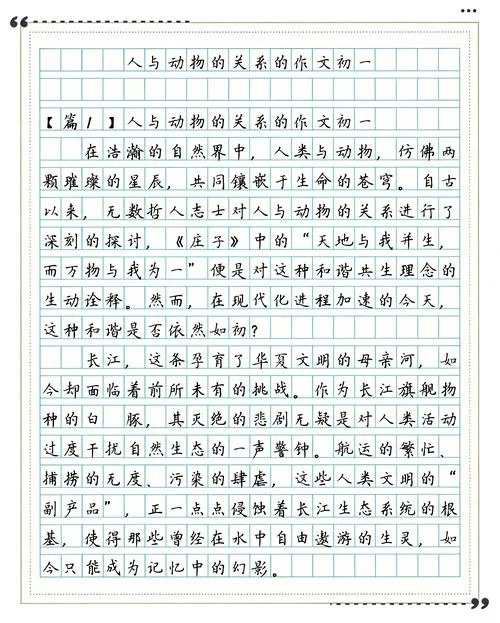 写人与动物的作文50字_2