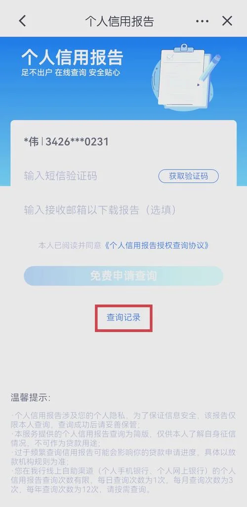在哪查征信是免费的_1