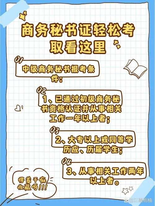 秘书二级报考条件-秘书二级报考门槛